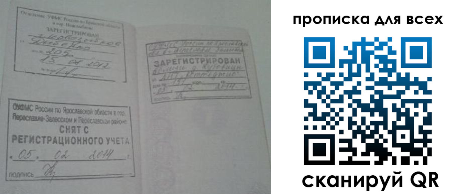 временная регистрация для всех в Лагани