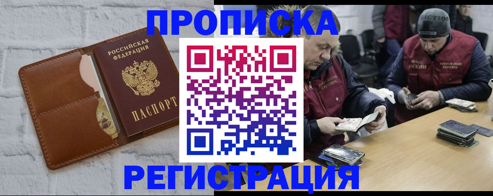 временная регистрация для школы в Лагани